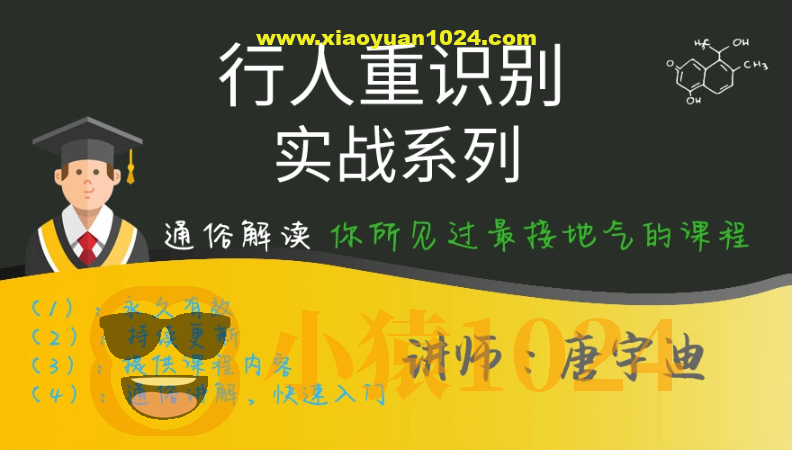 深度学习-行人重识别实战