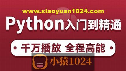 10天玩转Python软件测试