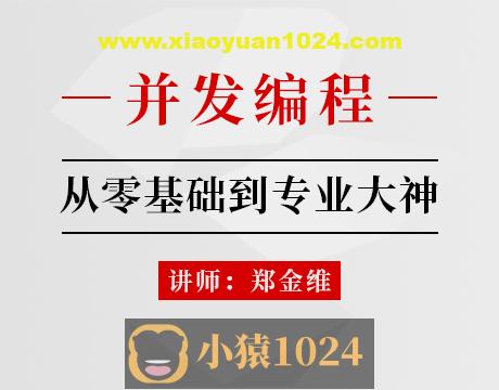 并发编程 马士兵