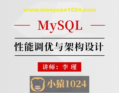 MySQL性能调优与架构设计(直播)