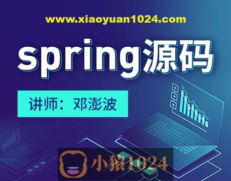 spring源码
