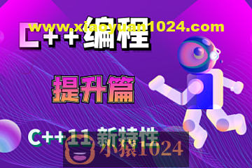 爱编程的大丙-C++11 新特性详解