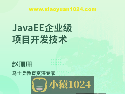JavaEE_企业级项目开发技术