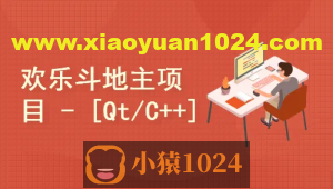 欢乐斗地主项目[C++/Qt]