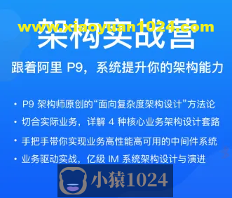 架构师实战营【新版】