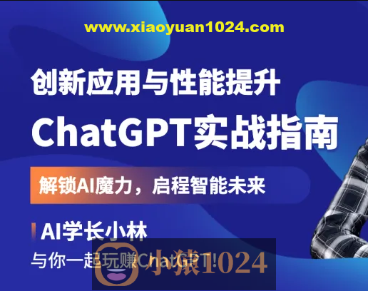 ChatGPT实战指南：创新应用与性能提升