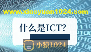 华为ICT全方向教程