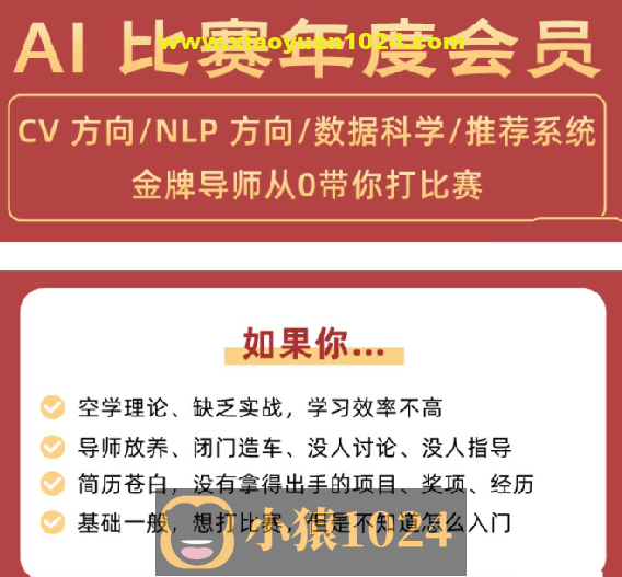 深度之眼 – 全球AI大赛年度会员课程合集