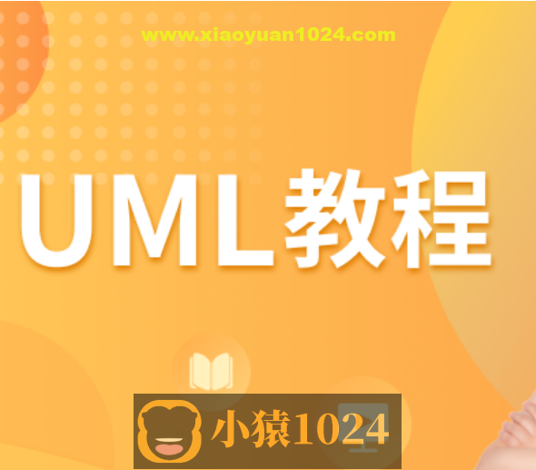 UML教程