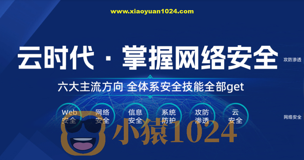 马哥网络安全2期