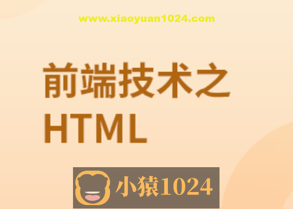 前端技术之HTML