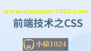 前端技术之CSS