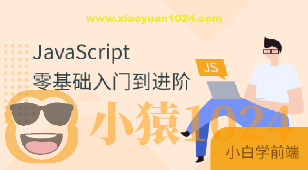 珠峰js从基础到核心原理到项目实战全套视频课程
