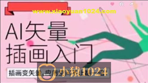 肥呱子Ai矢量插画基础第14期