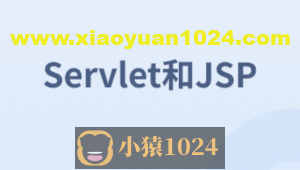 Servlet和JSP