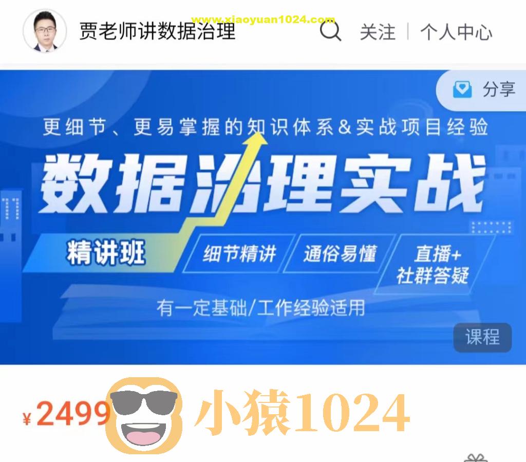 贾老师-数据治理实战【精讲班】