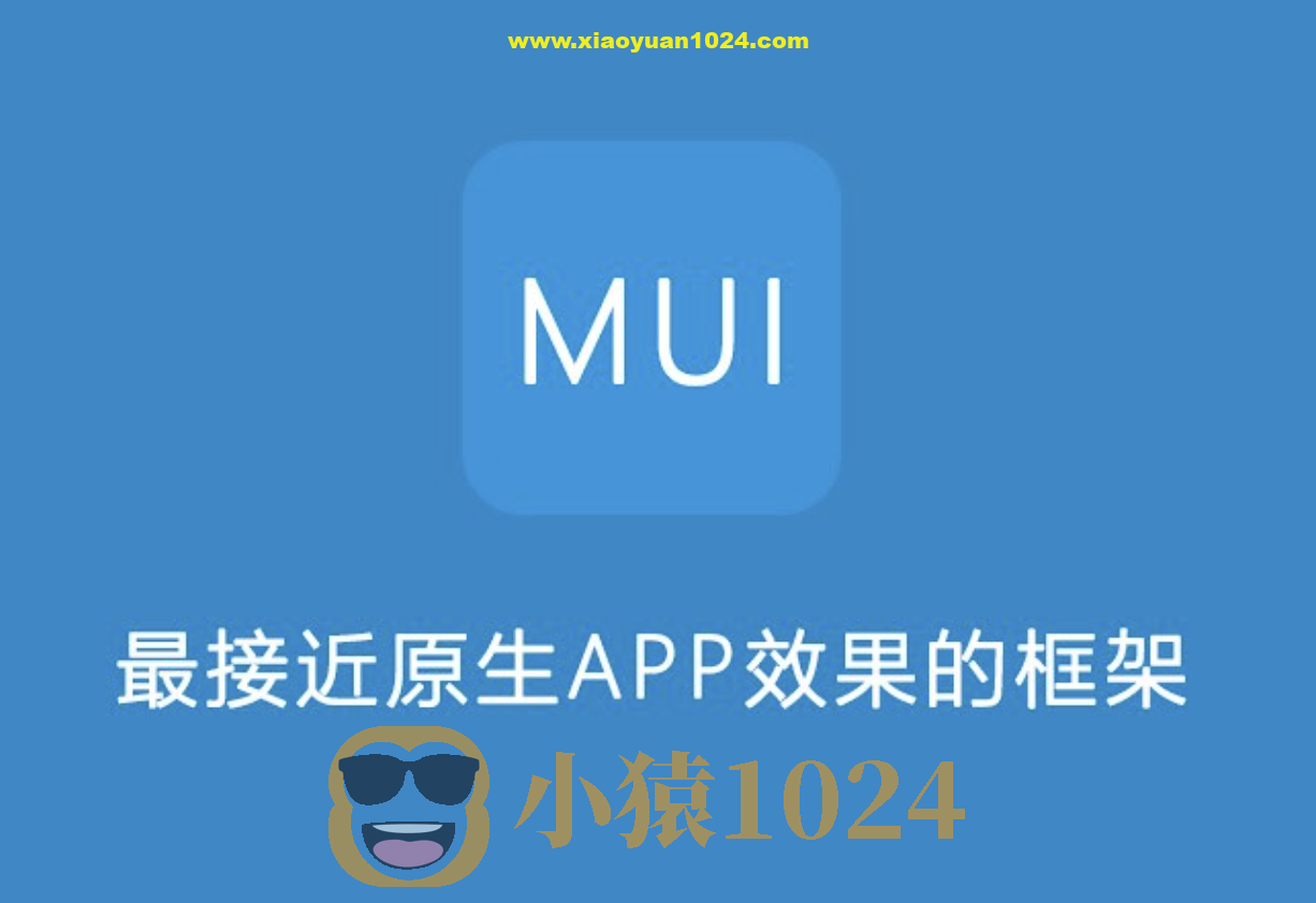移动端混合应用开发及移动端开发框架MUI