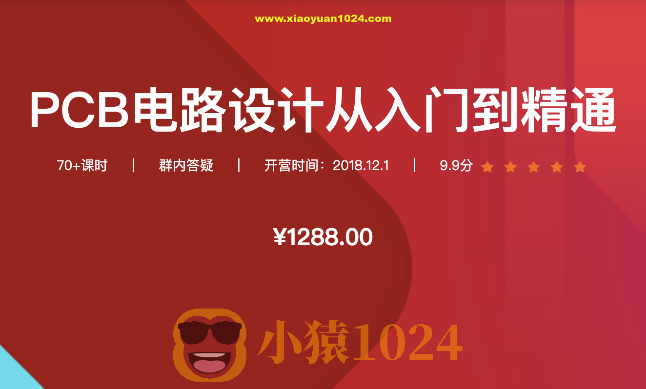 创客-PCB电路设计从入门到精通