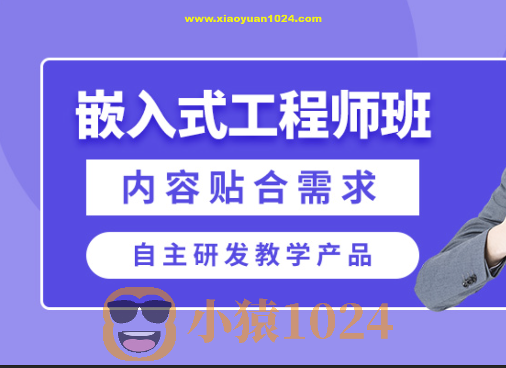 华清远见上海22061班嵌入式