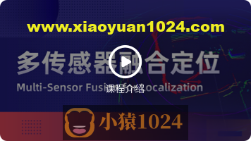 深蓝-多传感器融合定位