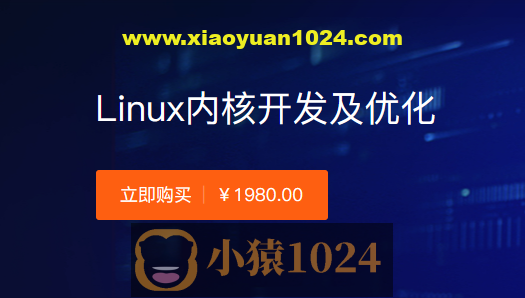 创客-Linux内核开发及优化