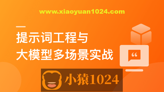 AI人人必修-提示词工程+大模型多场景实战（丰富资料)