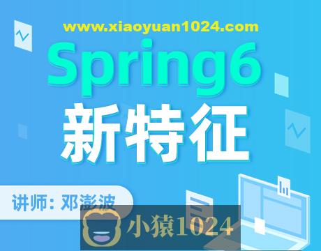 Spring6新特征梳理