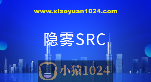 隐雾SRC