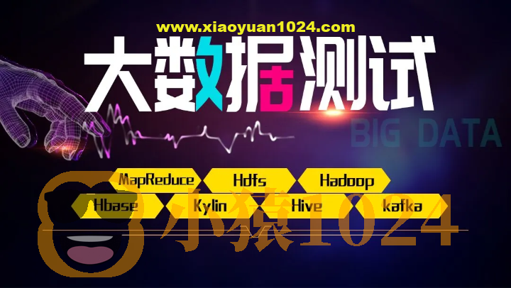 柠檬班 大数据测试VIP班