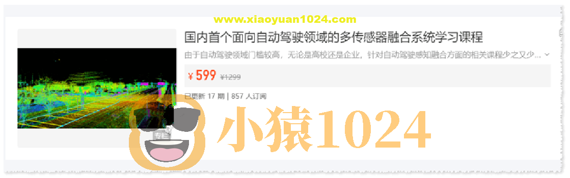 3D视觉公坊 国内首个面向自动驾驶领域的多传感器融合系统学习课程