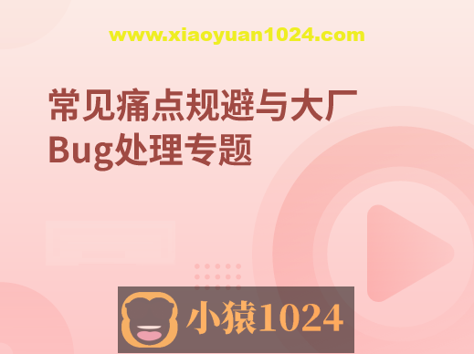 线上故障分析之大厂Bug处理专题
