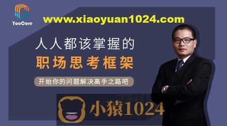 YouCore系统思维：用框架解决问题