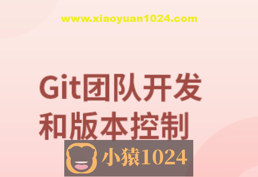 团队开发和版本控制工具-GIT