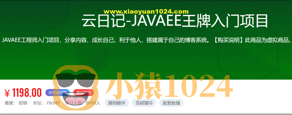 云日记-JAVAEE王牌入门项目