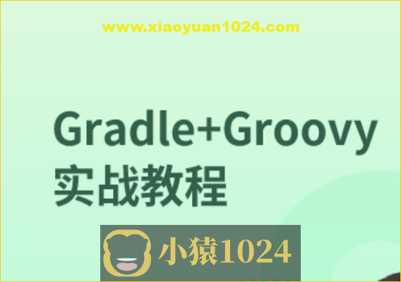 Gradle+Groovy实战教程