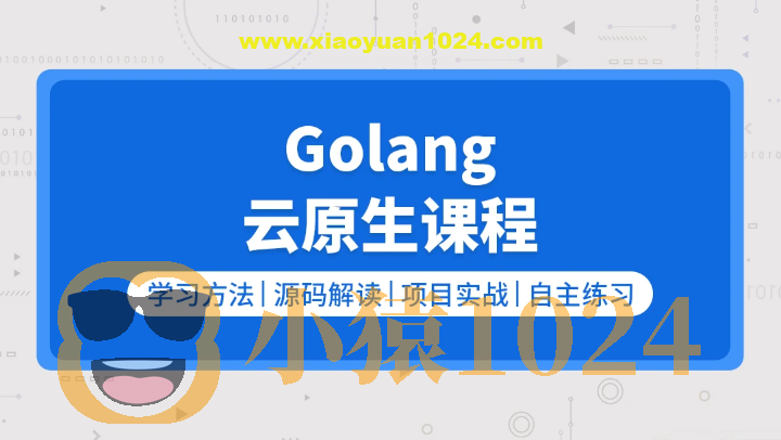 零声【golang/云原生就业课二期】（Go语言/分布式/微服务/DevOps/k8s）