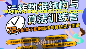 玩转数据结构与算法训练营