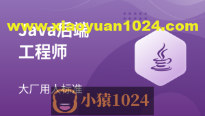 2023马士兵Java后端工程师