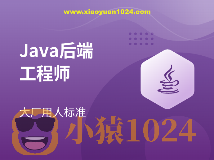 2023马士兵Java后端工程师