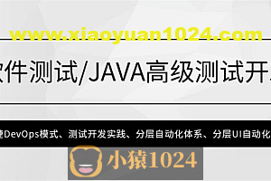 2023 高级软件测试开发工程师