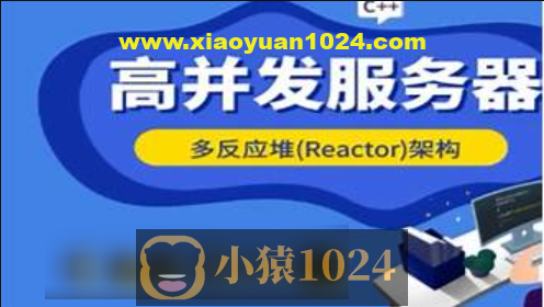 爱编程的大丙-高并发Reactor服务器