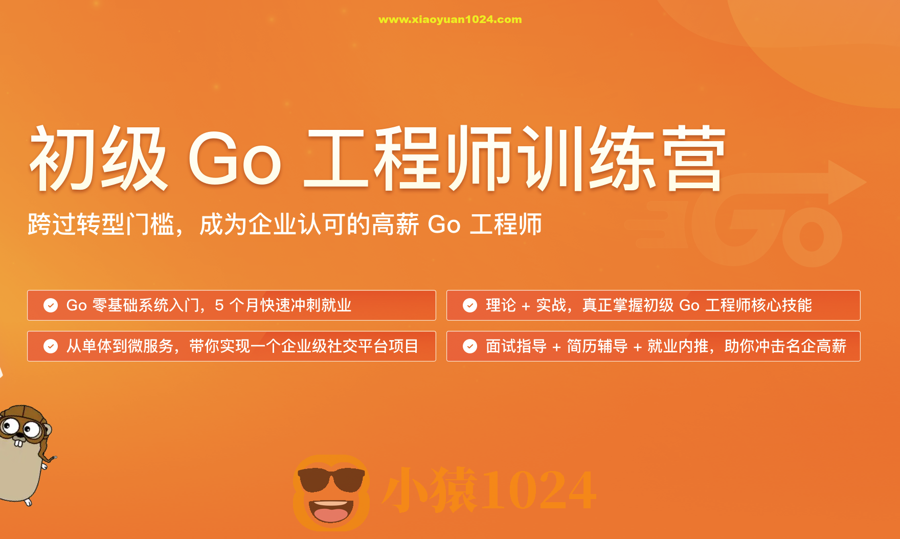 初级go工程师训练营 | 更新完结