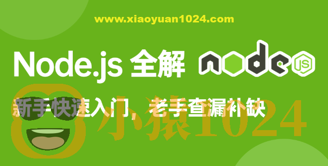 饥人谷-Node.js全解