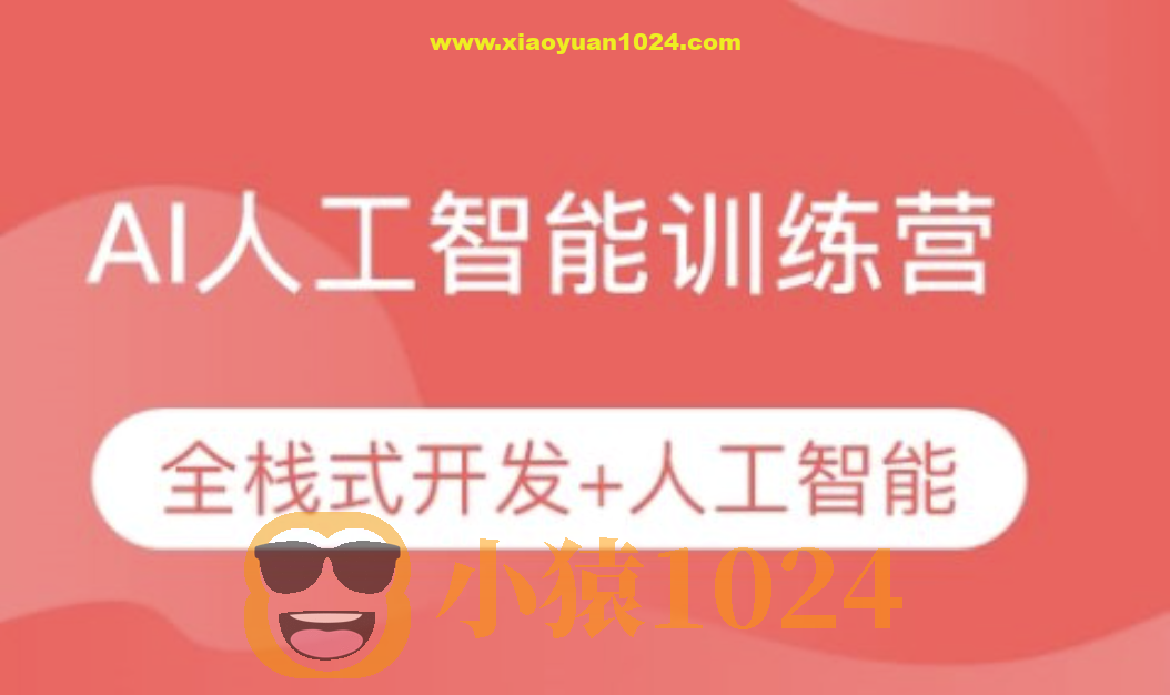 光环国际 人工智能训练营AIE（43期）