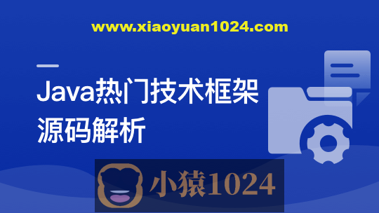 Java七大热门技术框架源码解析