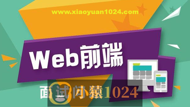 前端多位大佬面试题笔记含部分视频