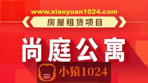 尚硅谷Java项目之尚庭公寓