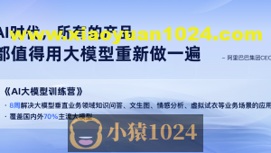 2024最新黑马-AI大模型训练营1期