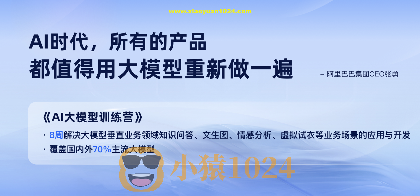 2024最新黑马-AI大模型训练营1期