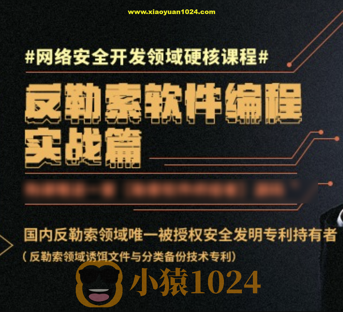 反勒索软件编程实战篇